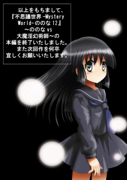 Page 176 of Fushigi SekaiNonona 12