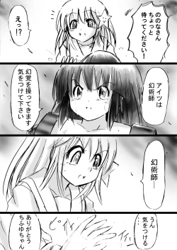 Page 20 of Fushigi SekaiNonona 12