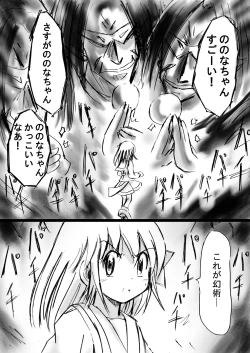 Page 31 of Fushigi SekaiNonona 12