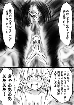 Page 55 of Fushigi SekaiNonona 12