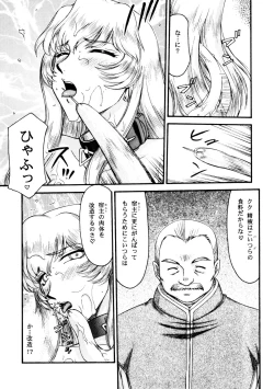 Page 32 of Nise Dragon Blood! 15