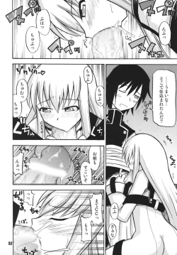 Page 52 of Geass Damashii
