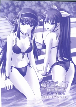 Page 151 of Kimi ga Aruji de Shitsuji ga Ore de Official Fun Book