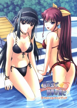 Page 1 of Kimi ga Aruji de Shitsuji ga Ore de Official Fun Book