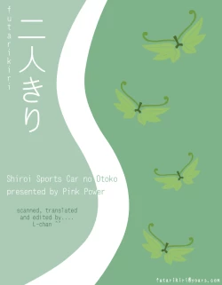 Page 3 of Shiroi Sports Car no Otoko