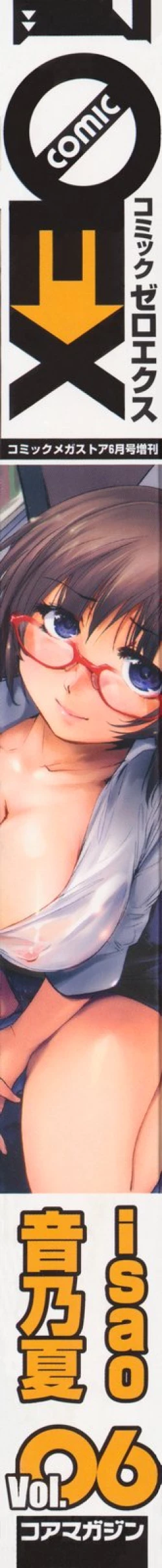 Page 2 of COMIC 0EX Vol. 06 2008-06