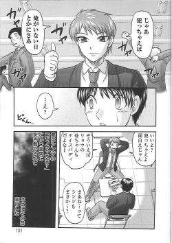 Page 104 of Gifu no Nikuyome