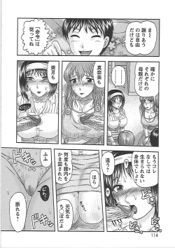 Page 117 of Gifu no Nikuyome
