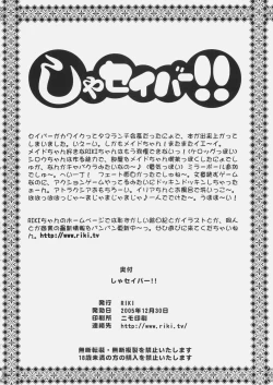 Page 21 of Sha Saber!!