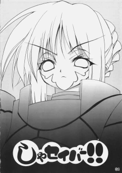 Page 3 of Sha Saber!!