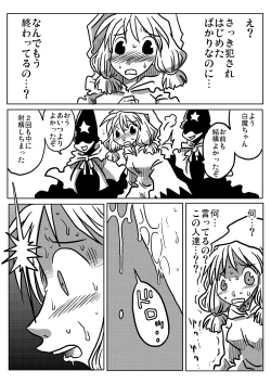 Page 17 of Jikan Teishi Rinkan