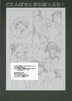 Page 2 of Dotanba Setogiwa Gakeppuchi 6