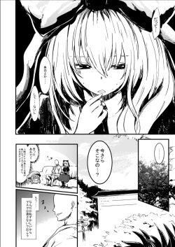 Page 24 of 雛ちゃんと練習したい！！【修正版】