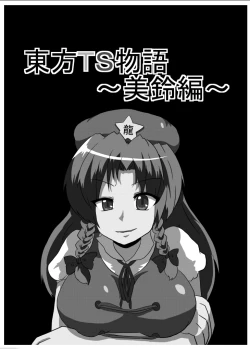 Page 2 of Touhou TS Monogatari