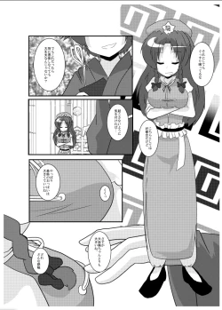 Page 5 of Touhou TS Monogatari