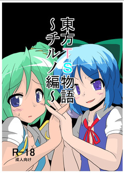 Download Touhou TS Monogatari