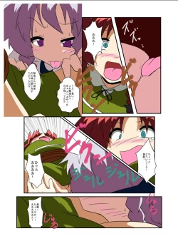 Page 17 of Touhou TS Monogatari