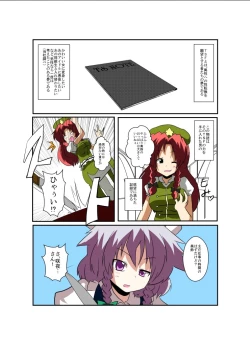 Page 4 of Touhou TS Monogatari