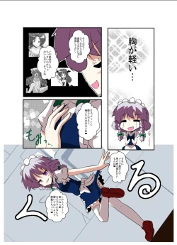 Page 8 of Touhou TS Monogatari