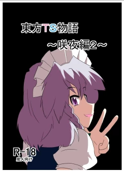 Page 1 of Touhou TS Monogatari