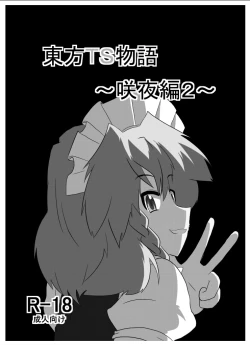 Page 2 of Touhou TS Monogatari