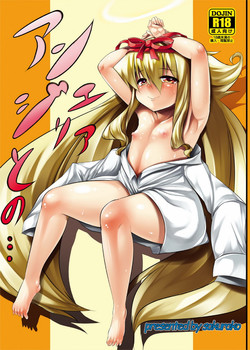 (C78) [Sakurako (ZION)] Angelia to no... (Arcana Heart) [Digital]