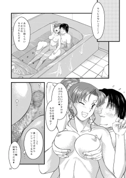 Page 23 of Honshimei wa Jupiter
