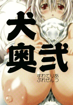 Page 18 of InuOku Ni