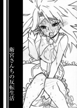 Download Emiya-san Chi no Hanten Seikatsu