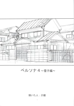 Page 4 of Kaishaku P4