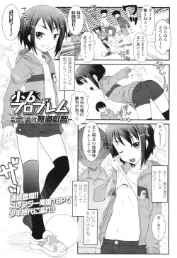 Page 197 of COMIC LO 2012-08 Vol. 101