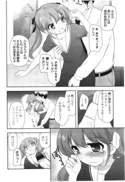 Page 36 of COMIC LO 2012-08 Vol. 101