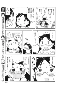 Page 413 of COMIC LO 2012-08 Vol. 101