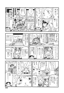 Page 423 of COMIC LO 2012-08 Vol. 101
