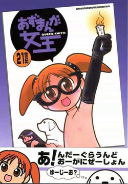 Download Azumanga Joou 21 Seiki - Queen Chiyo