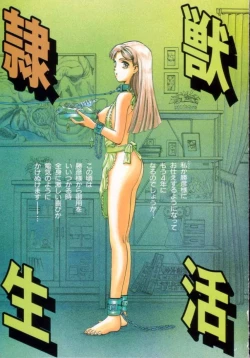 Page 5 of Reijuu Seikatsu