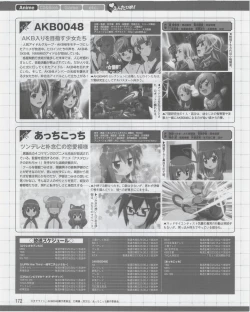 Page 172 of Dengeki Hime 2012-07