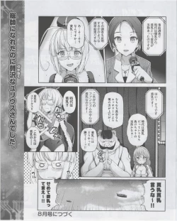 Page 202 of Dengeki Hime 2012-07