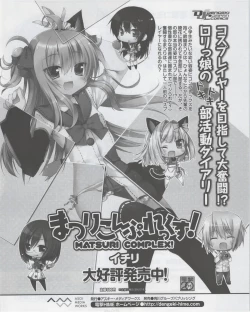 Page 233 of Dengeki Hime 2012-07