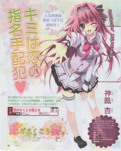 Page 26 of Dengeki Hime 2012-07
