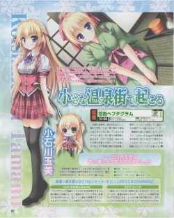 Page 86 of Dengeki Hime 2012-07