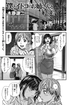 Page 21 of Boku to Itoko no Onee5