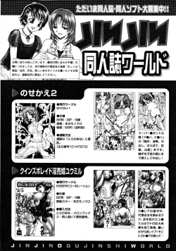 Page 678 of COMIC MUJIN 2008-09