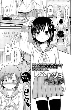 [Kuromotokun] Hanatsumi