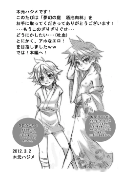 Page 3 of Mugen no Niwa Shuchinikurin