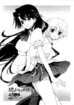 Download Kawaii x Kouhai Ch. 1