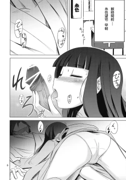 Page 6 of Zoku Oshiete Zetsurin Sensei