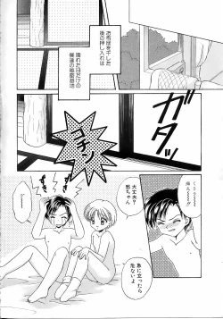 Page 110 of Boy Meets Boy Vol. 9