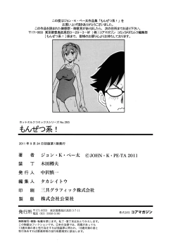 Page 201 of Monzetsukei