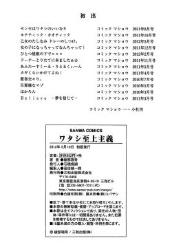 Page 200 of Watashi Shijoh Syugi